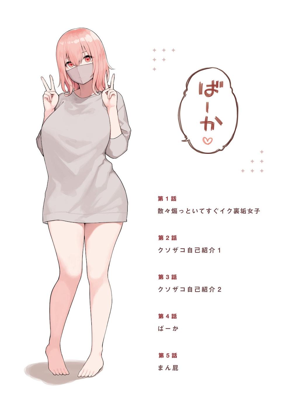 散々煽っといてすぐイク裏垢女子、ふりかけ : 003