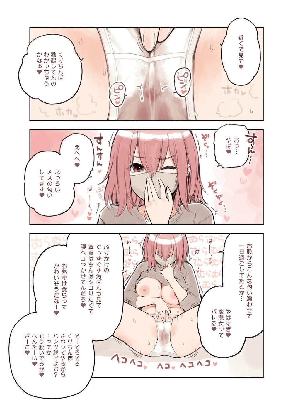 散々煽っといてすぐイク裏垢女子、ふりかけ : 007