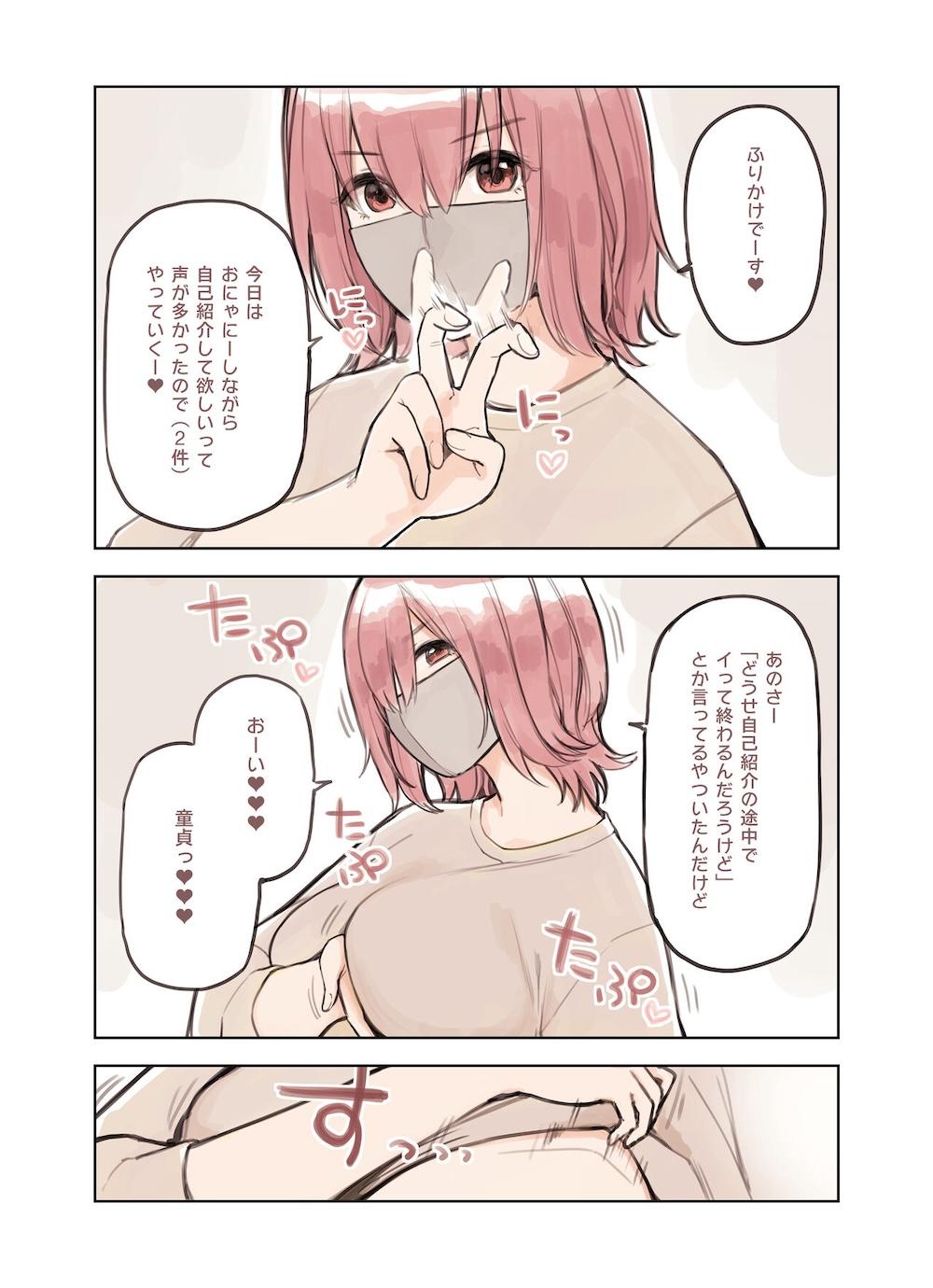 散々煽っといてすぐイク裏垢女子、ふりかけ : 012