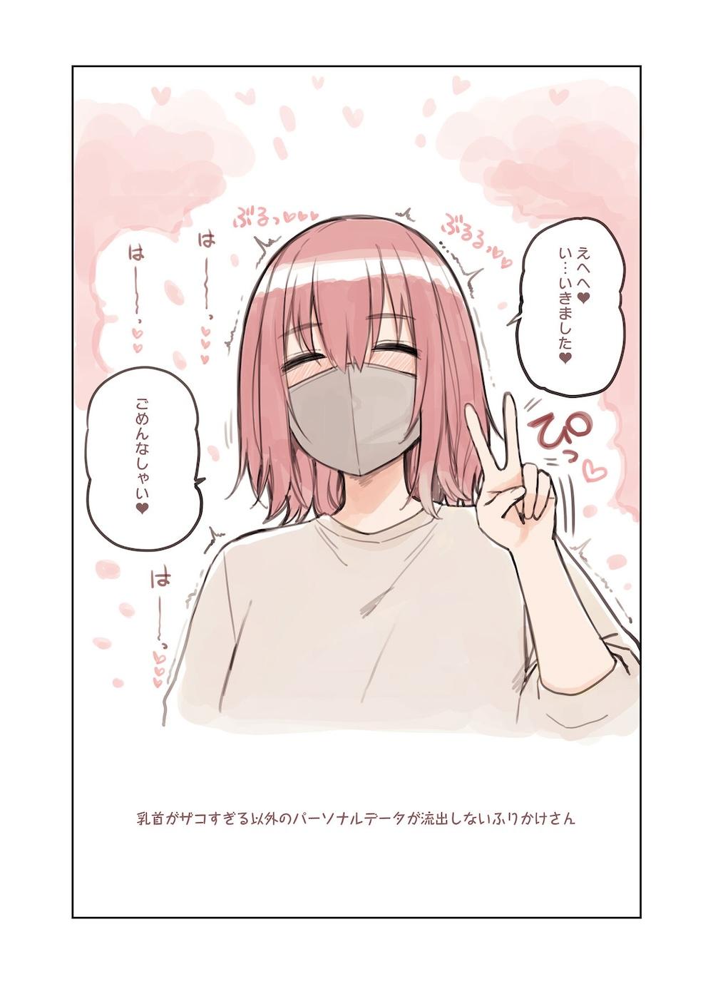 散々煽っといてすぐイク裏垢女子、ふりかけ : 017