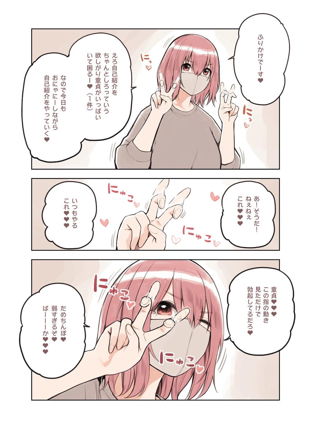 散々煽っといてすぐイク裏垢女子、ふりかけ : 019