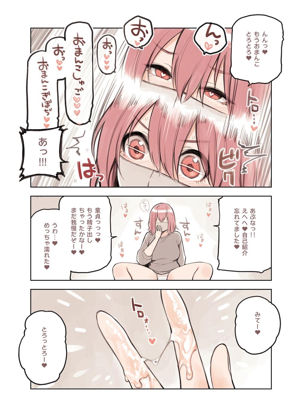散々煽っといてすぐイク裏垢女子、ふりかけ : 021