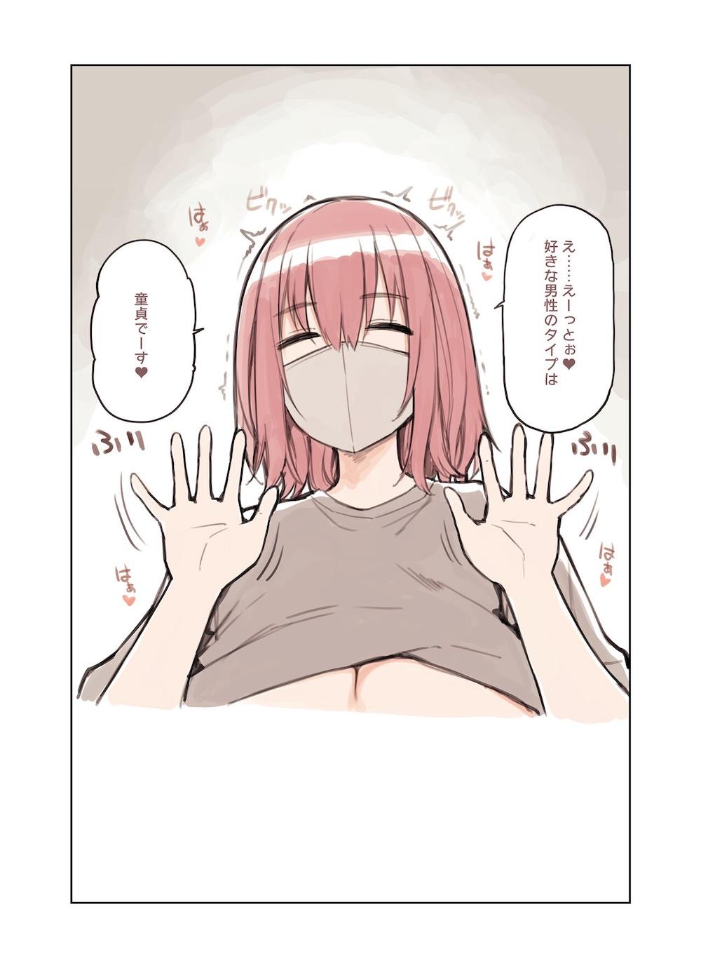 散々煽っといてすぐイク裏垢女子、ふりかけ : 024