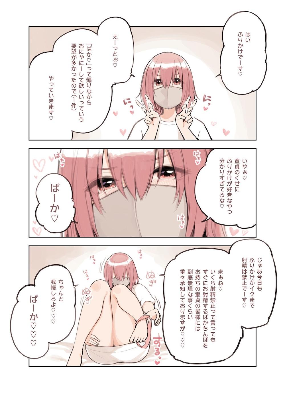 散々煽っといてすぐイク裏垢女子、ふりかけ : 026