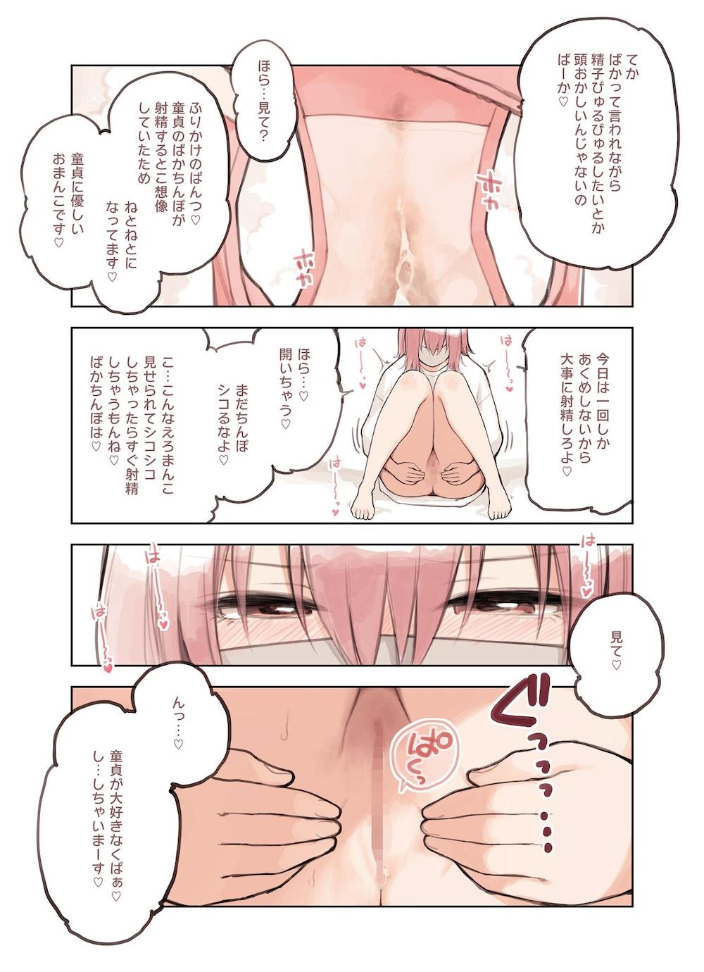 散々煽っといてすぐイク裏垢女子、ふりかけ : 027