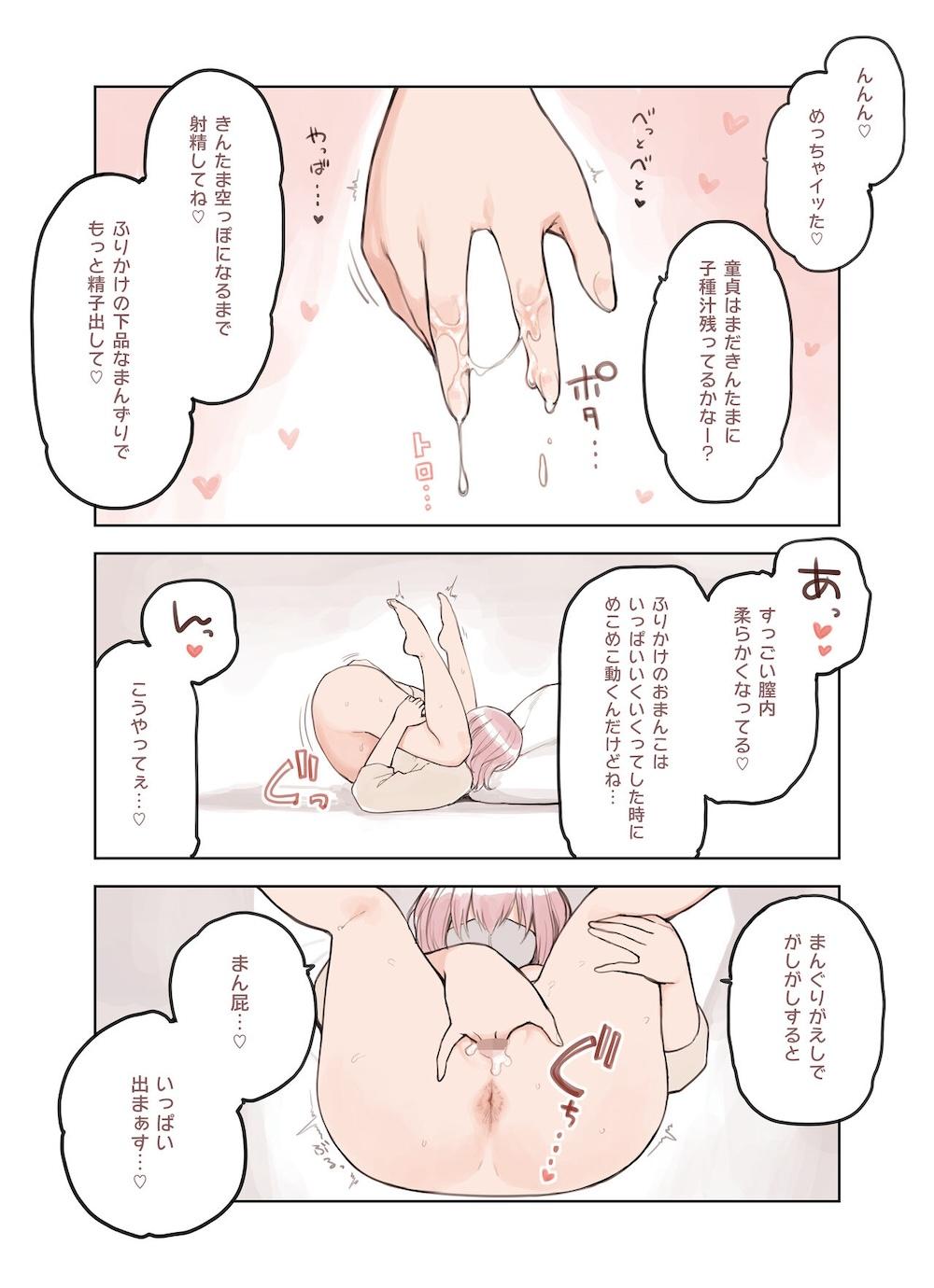 散々煽っといてすぐイク裏垢女子、ふりかけ : 035