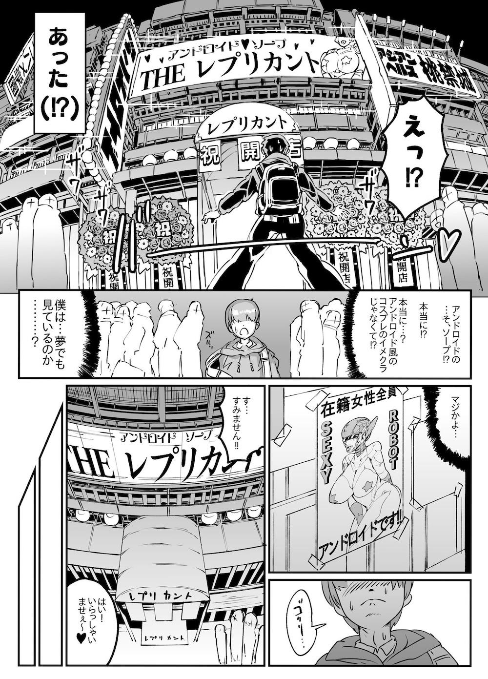 アンドロイドのお風呂屋さん PLAYBOT創刊号 : 004