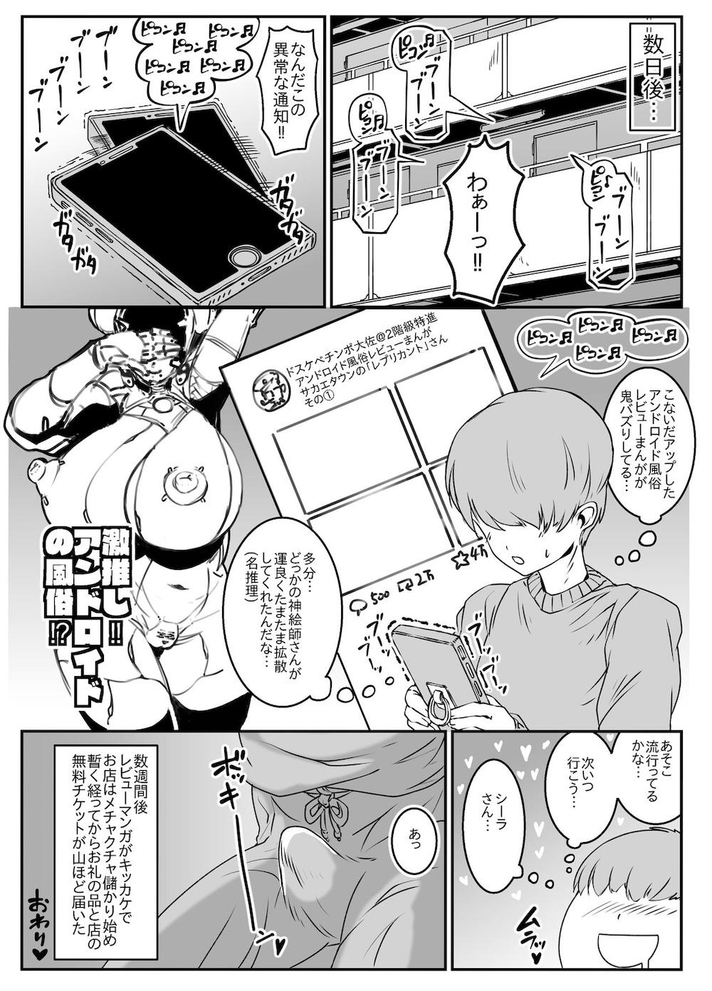アンドロイドのお風呂屋さん PLAYBOT創刊号 : 041