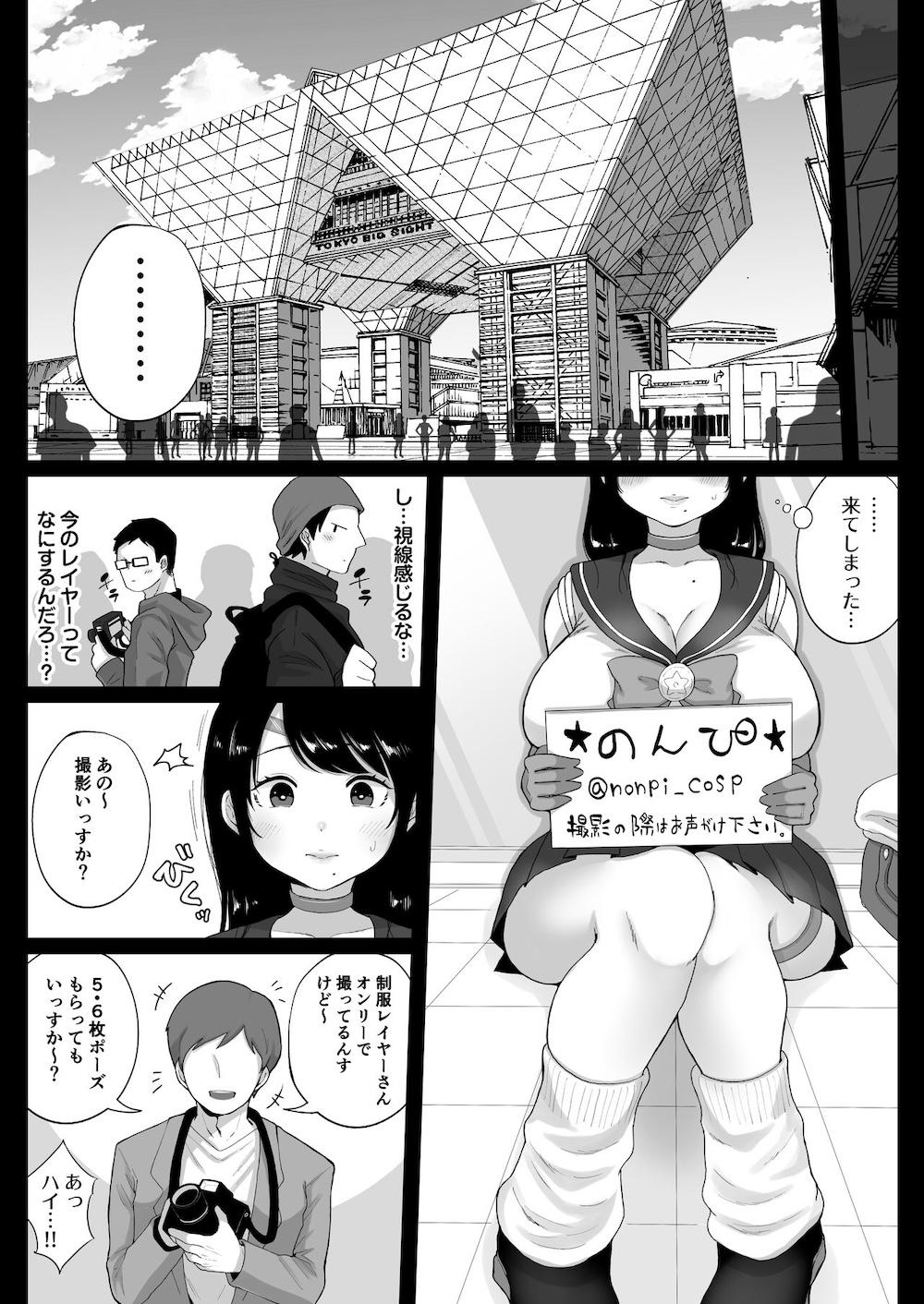 コスハメ人妻交尾録 : 006