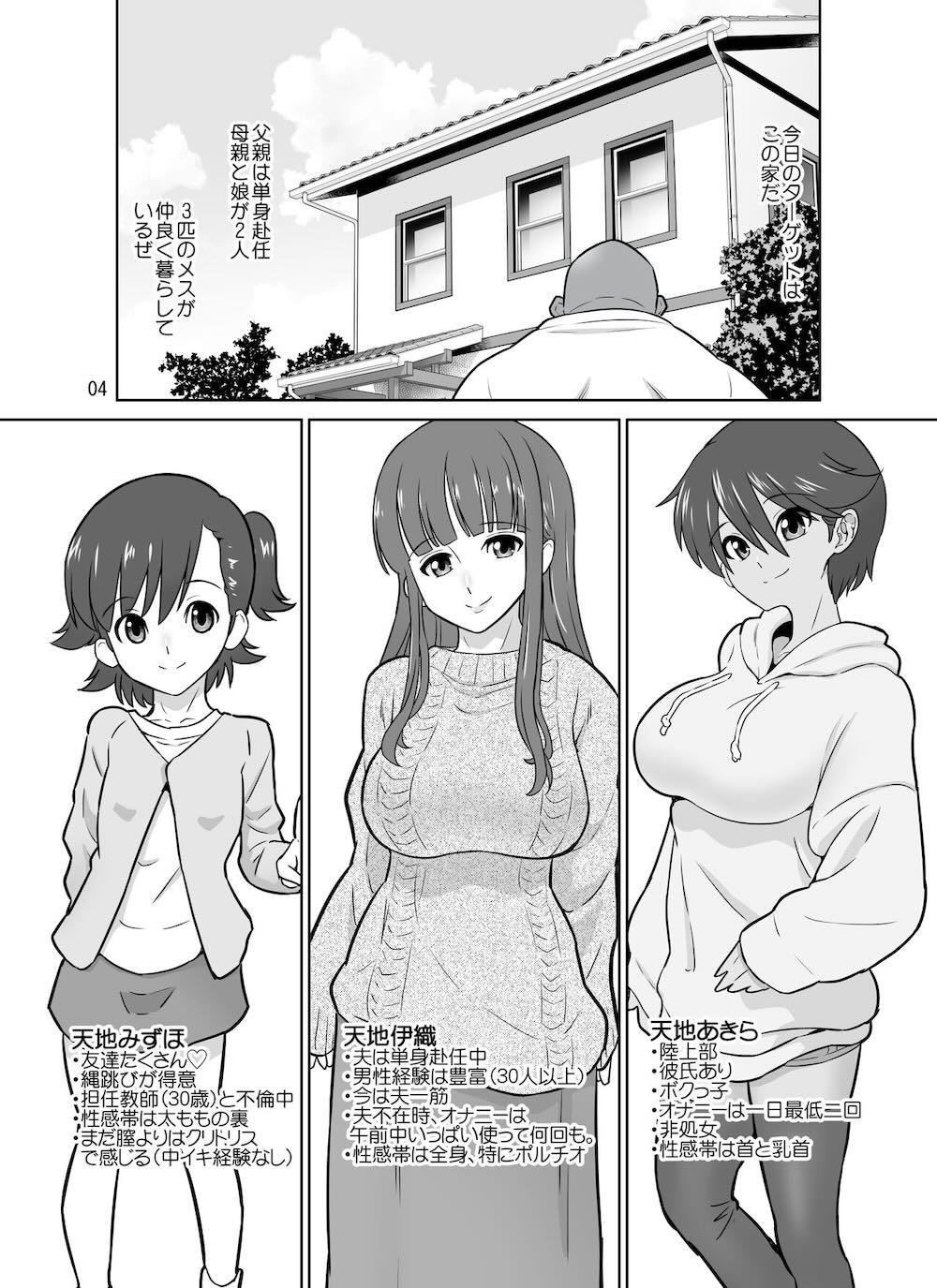 一家総寝取り〜天地家美人3母娘 : 003