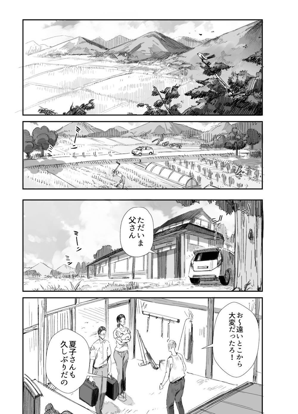 田舎に住むドスケベ義父と子育て嫁 : 002