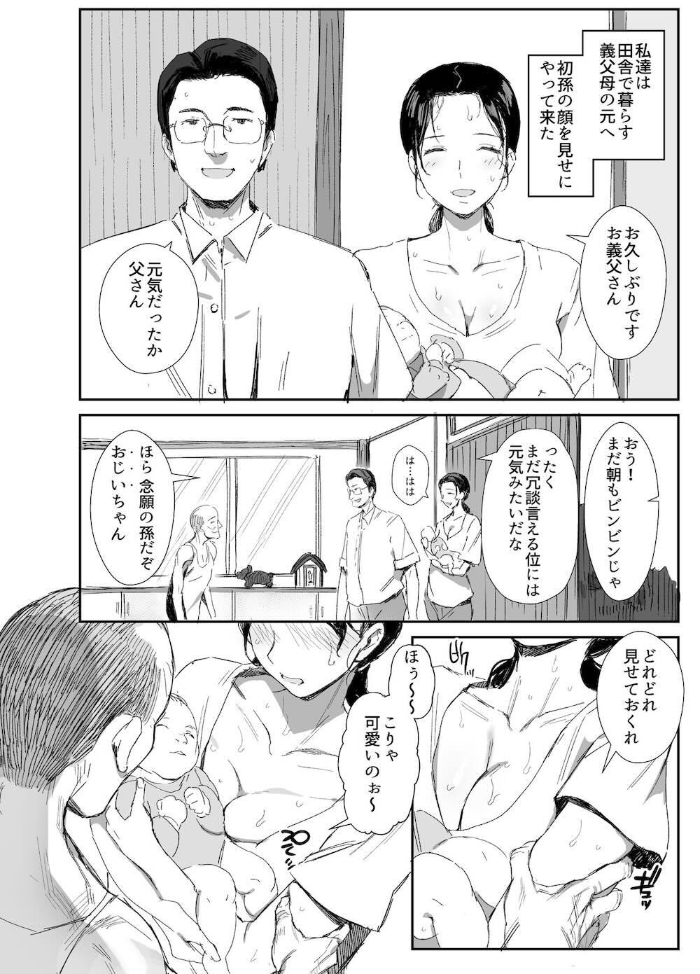 田舎に住むドスケベ義父と子育て嫁 : 003