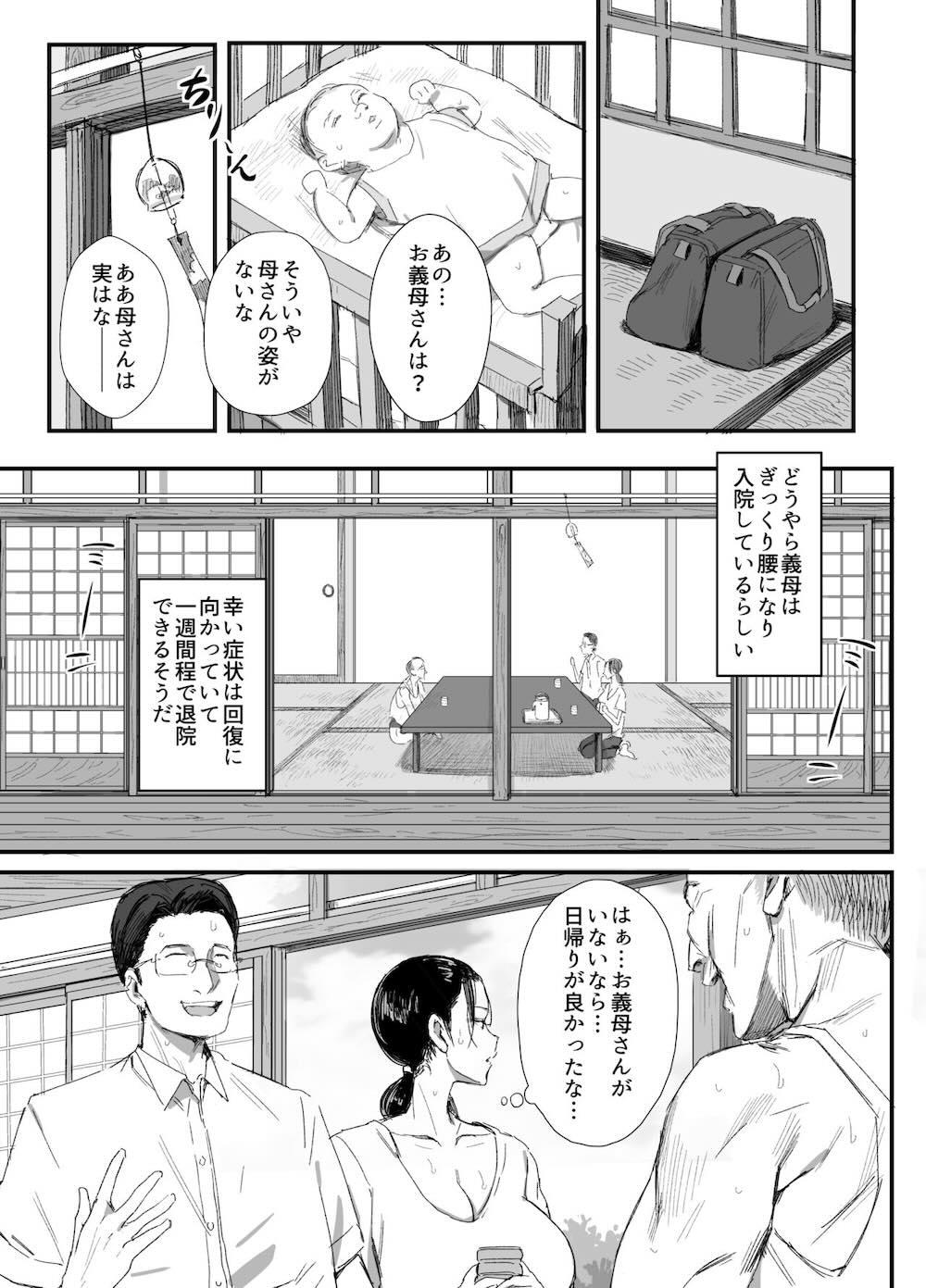 田舎に住むドスケベ義父と子育て嫁 : 004