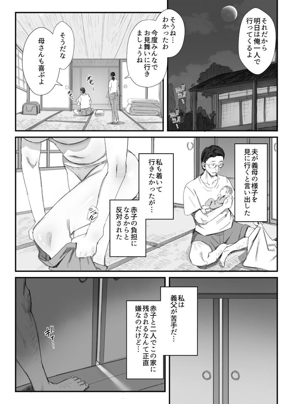田舎に住むドスケベ義父と子育て嫁 : 005