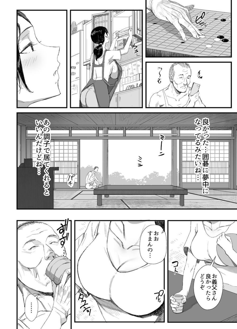 田舎に住むドスケベ義父と子育て嫁 : 007