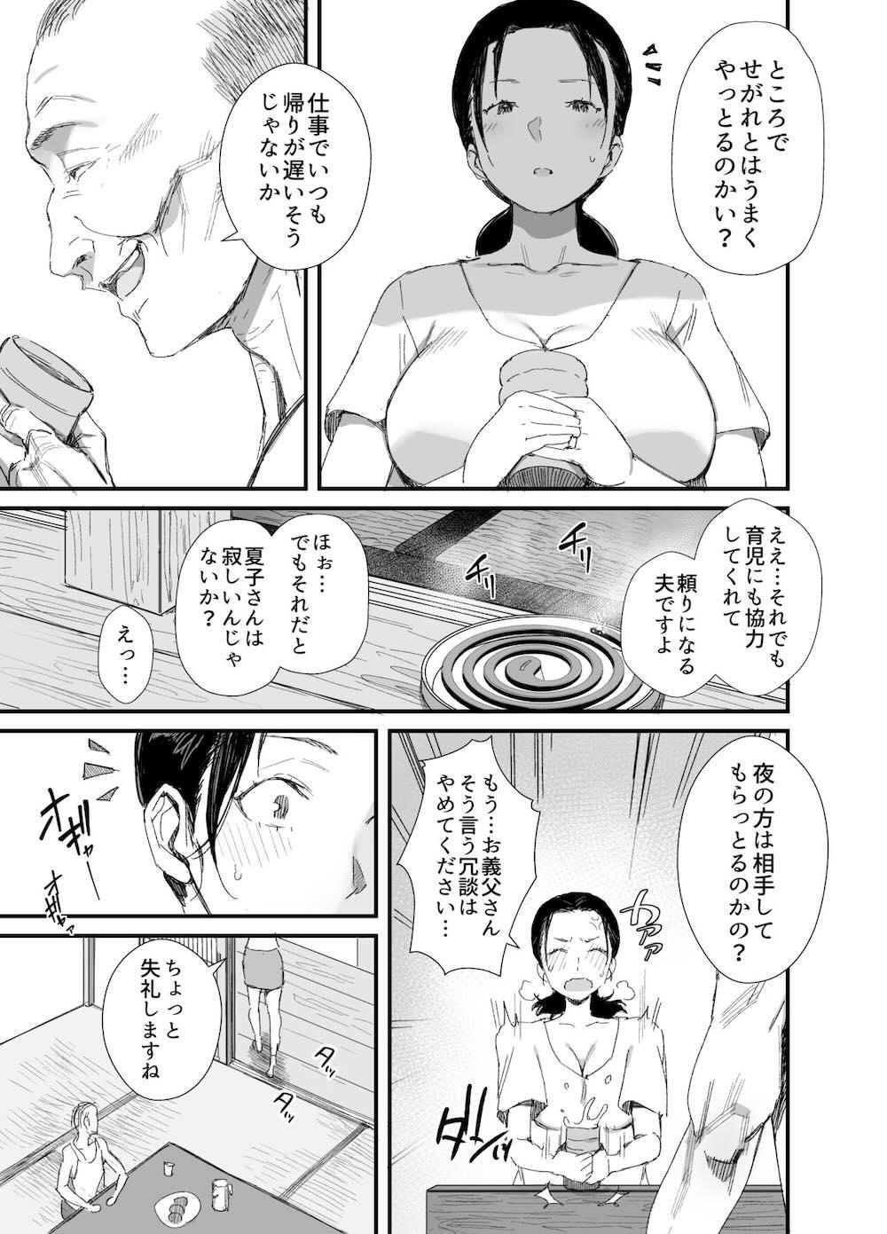田舎に住むドスケベ義父と子育て嫁 : 008
