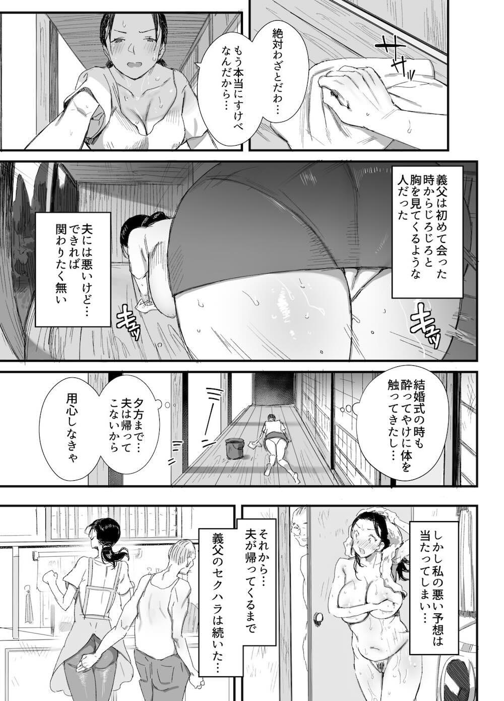 田舎に住むドスケベ義父と子育て嫁 : 010