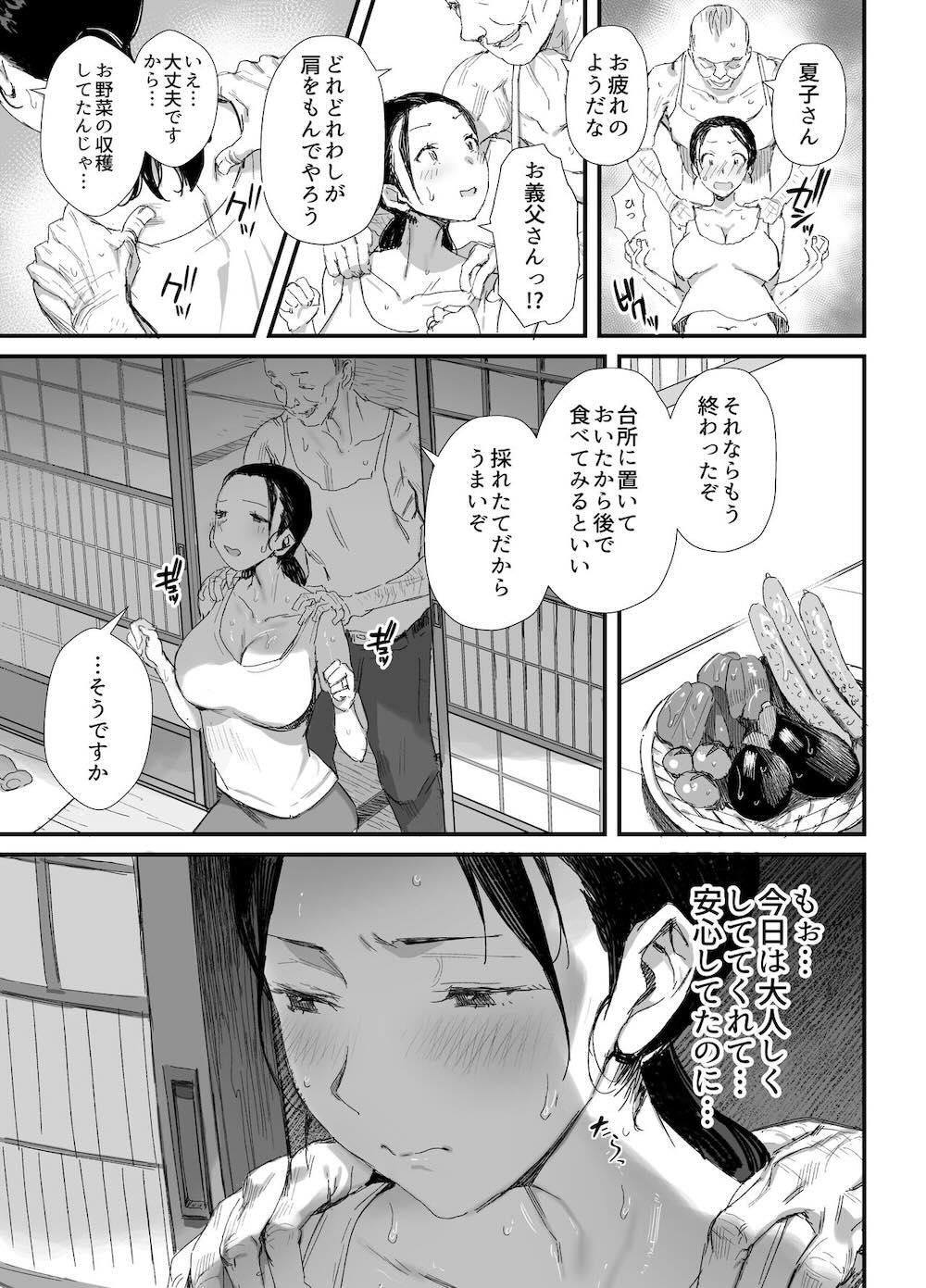 田舎に住むドスケベ義父と子育て嫁 : 014