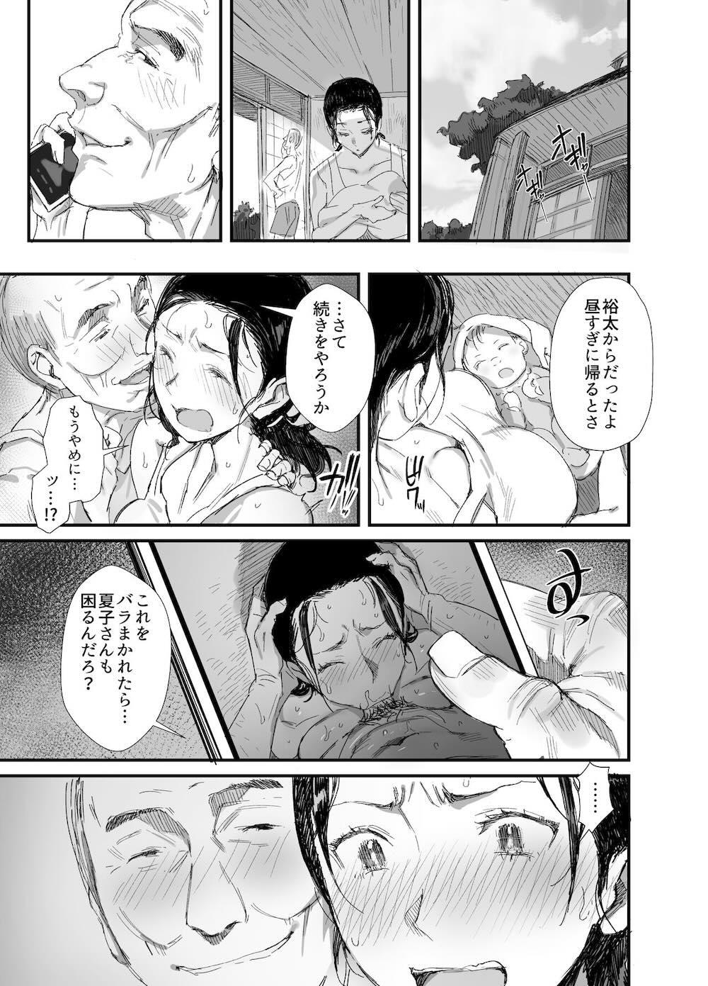 田舎に住むドスケベ義父と子育て嫁 : 040