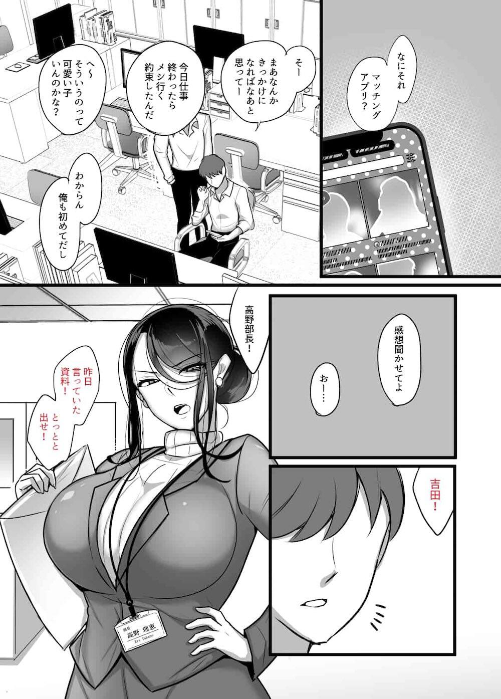 まさかあの鬼上司が俺のセフレになるなんて : 003