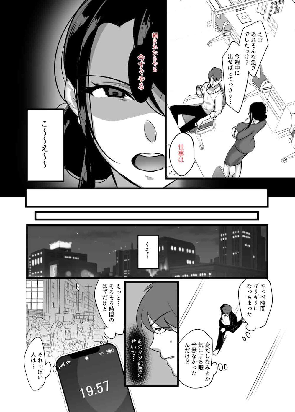 まさかあの鬼上司が俺のセフレになるなんて : 004