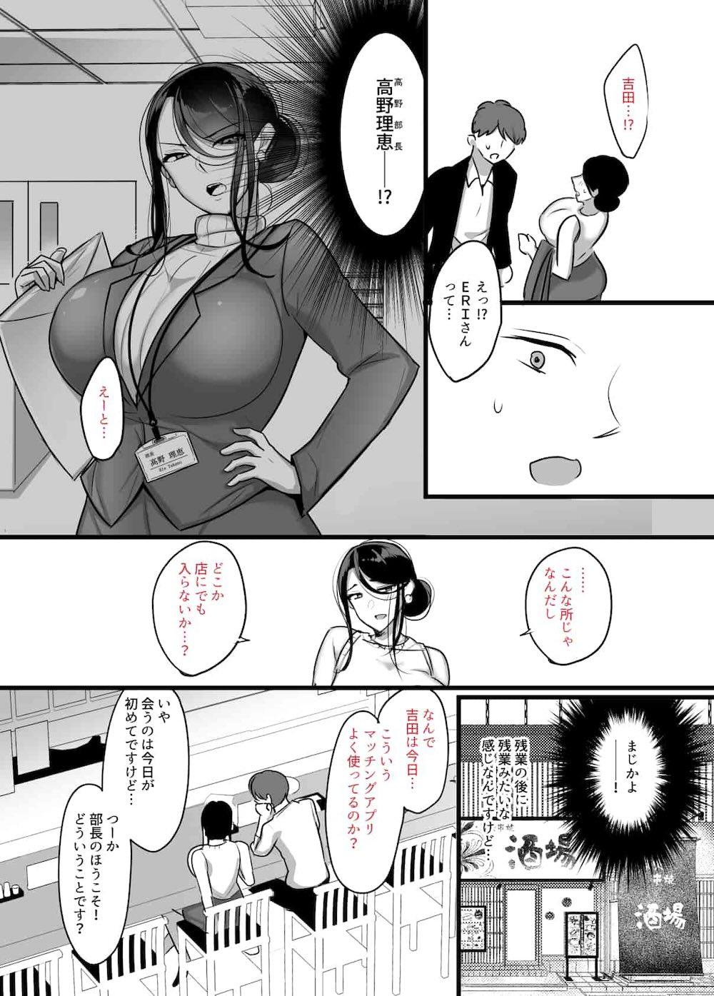 まさかあの鬼上司が俺のセフレになるなんて : 007