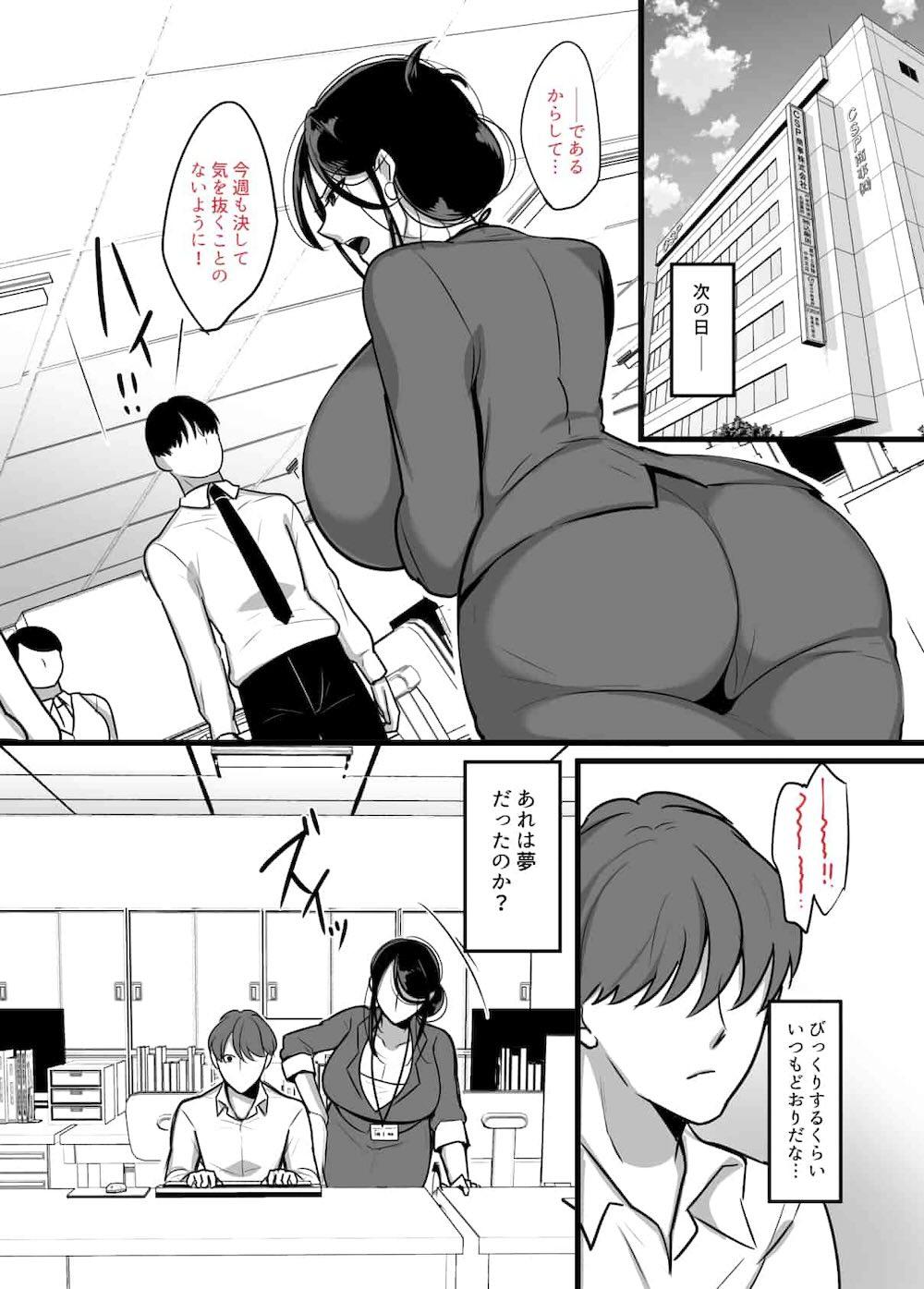 まさかあの鬼上司が俺のセフレになるなんて : 023