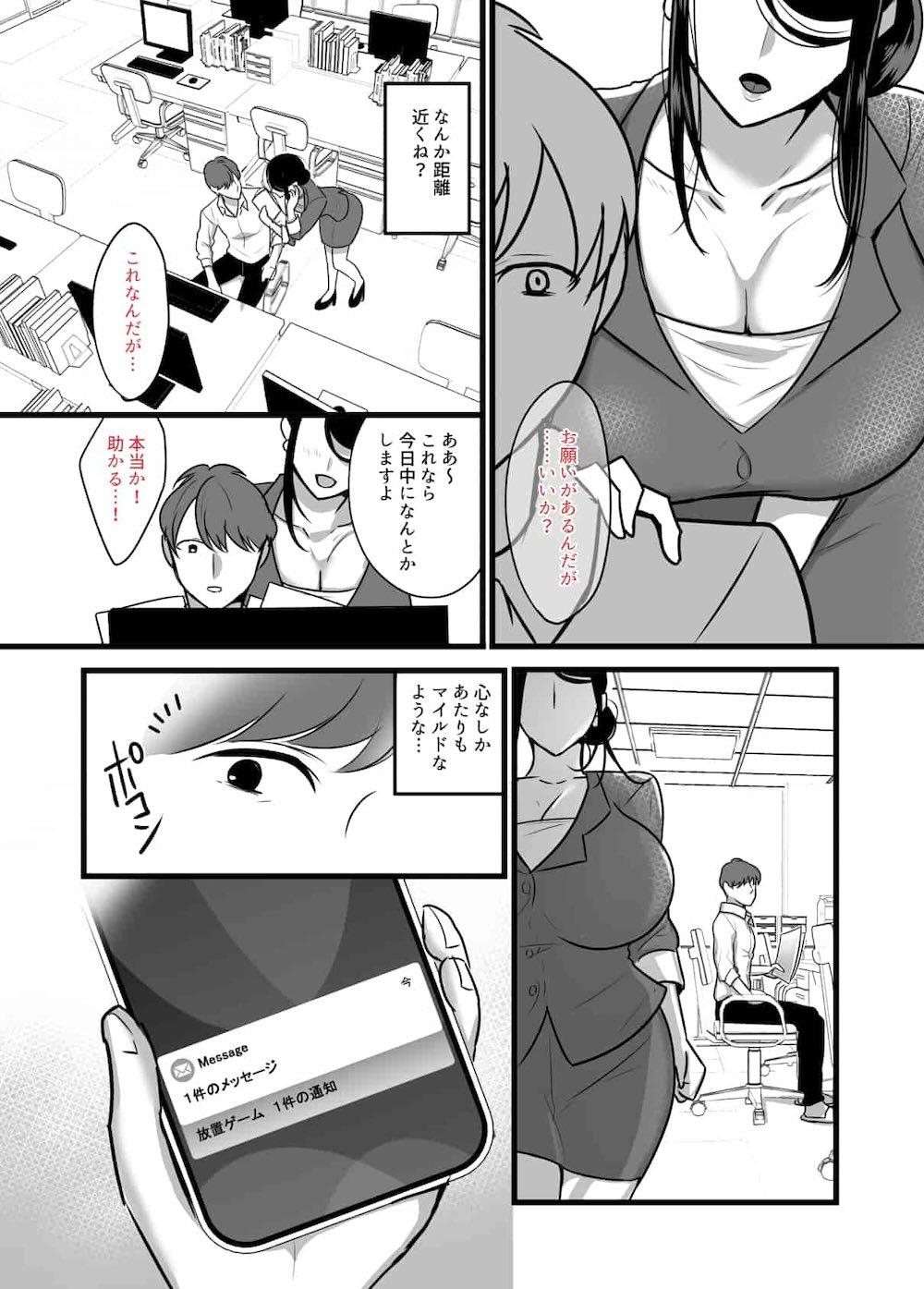 まさかあの鬼上司が俺のセフレになるなんて : 024