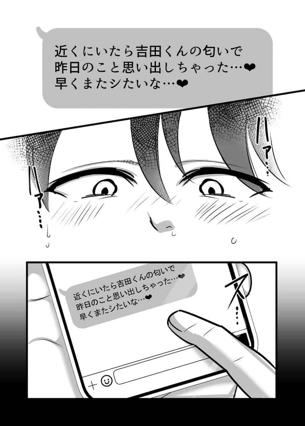 まさかあの鬼上司が俺のセフレになるなんて : 025