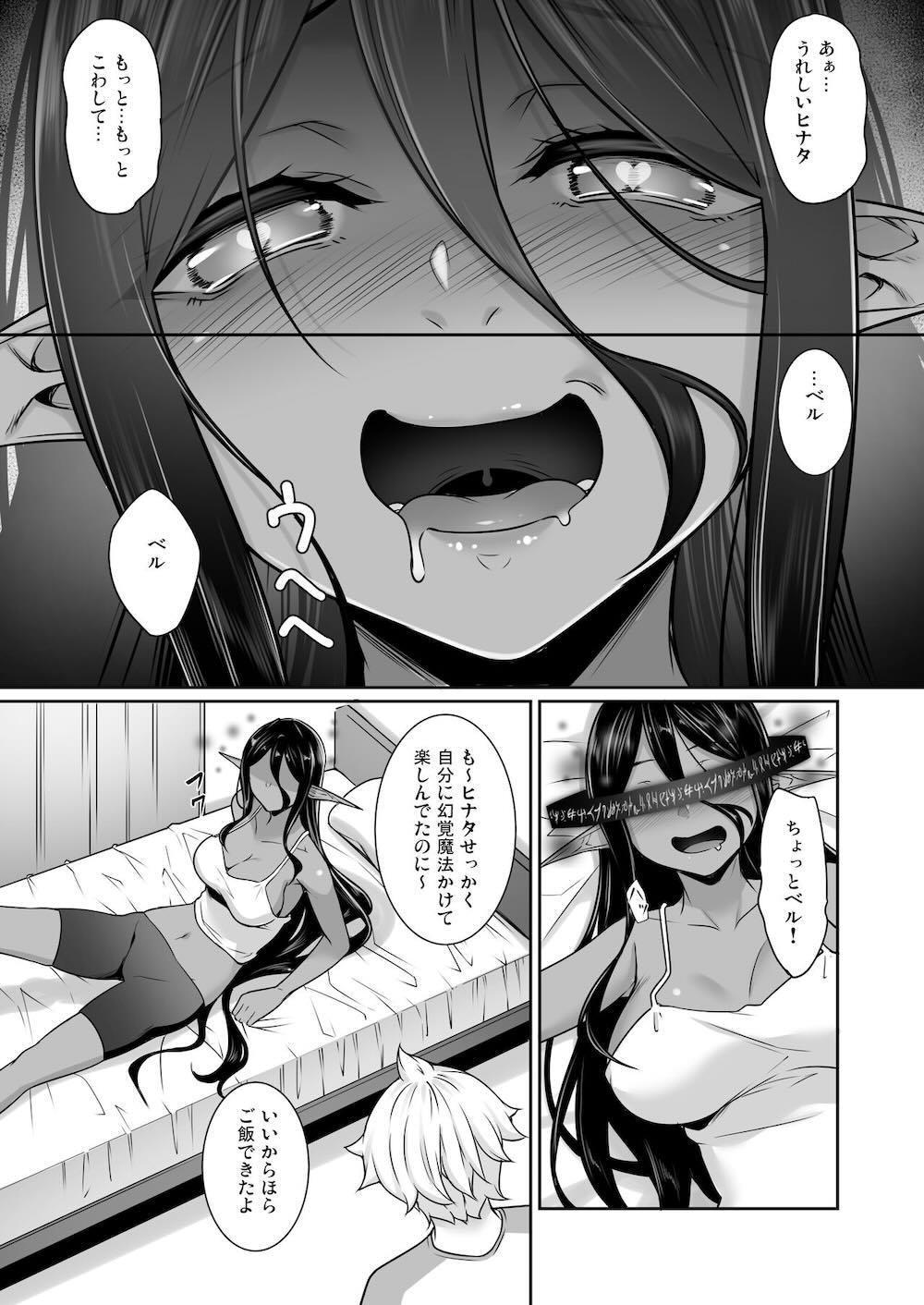 ちょっとだけ愛が重いダークエルフが異世界から追いかけてきた5 : 030