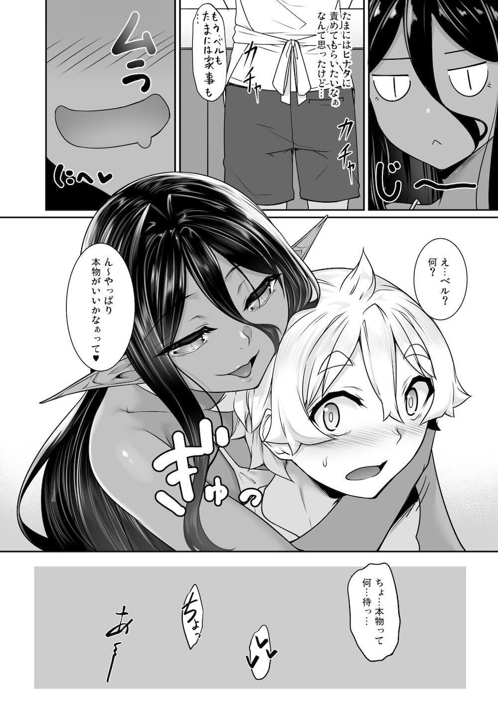 ちょっとだけ愛が重いダークエルフが異世界から追いかけてきた5 : 031