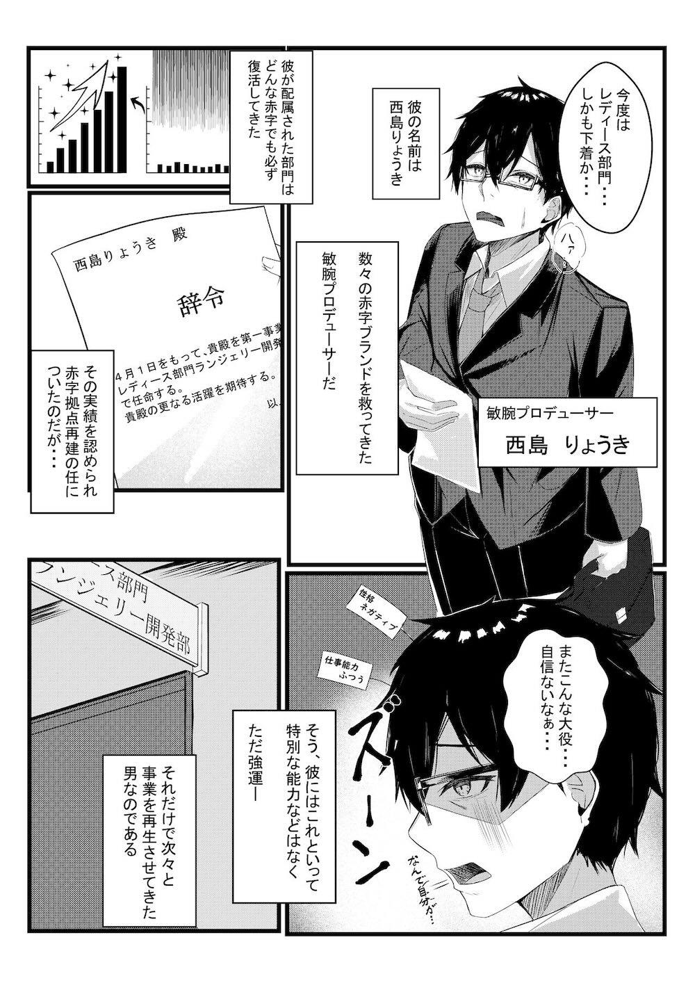 今日からレディース下着ブランドのプロデューサーを任されました。 : 002
