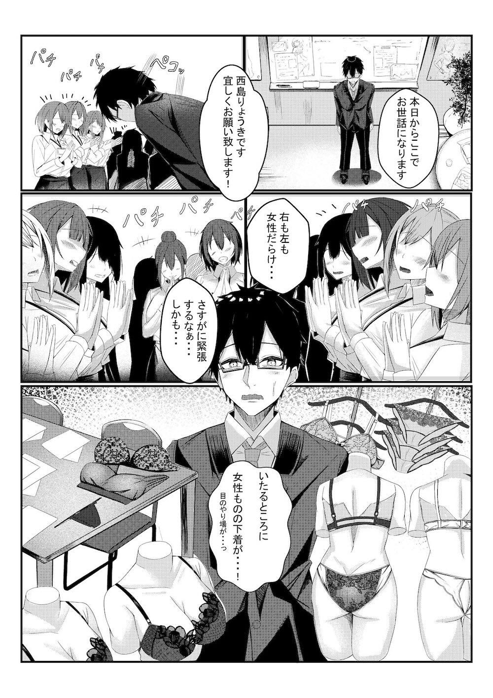 今日からレディース下着ブランドのプロデューサーを任されました。 : 003