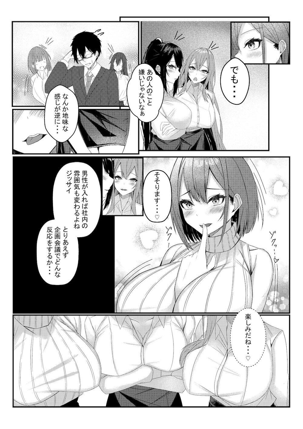 今日からレディース下着ブランドのプロデューサーを任されました。 : 005