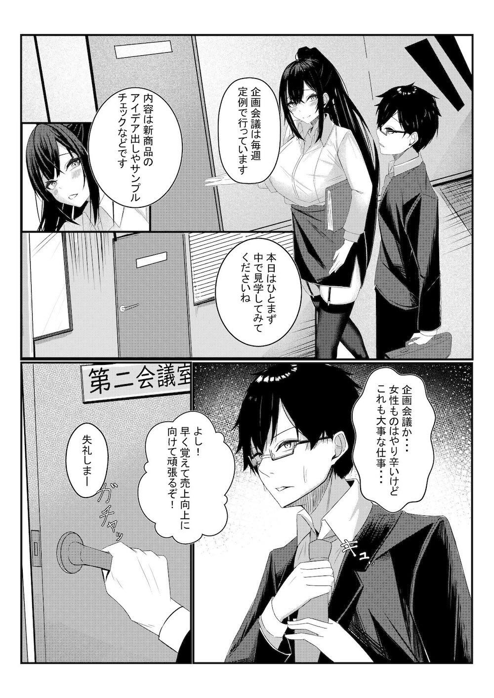 今日からレディース下着ブランドのプロデューサーを任されました。 : 006