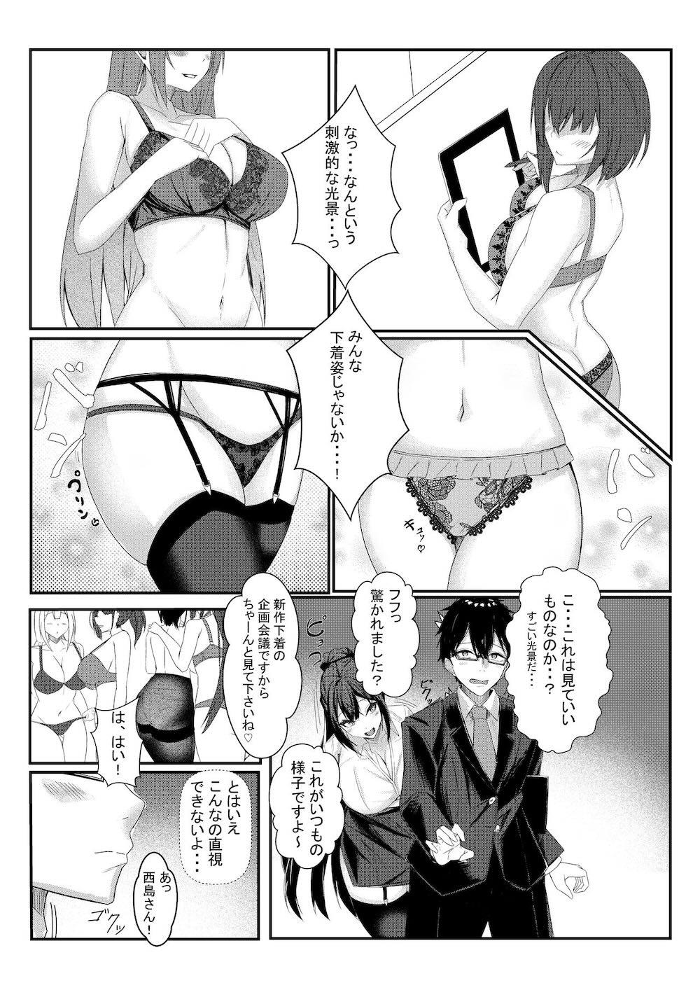 今日からレディース下着ブランドのプロデューサーを任されました。 : 008