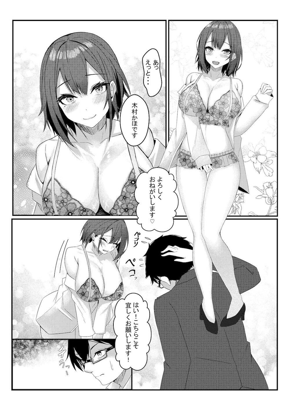 今日からレディース下着ブランドのプロデューサーを任されました。 : 009