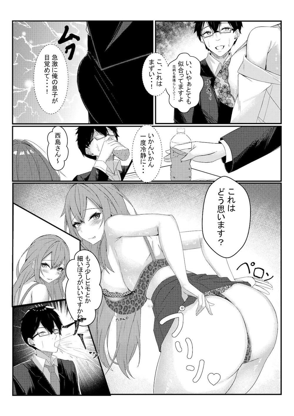 今日からレディース下着ブランドのプロデューサーを任されました。 : 011