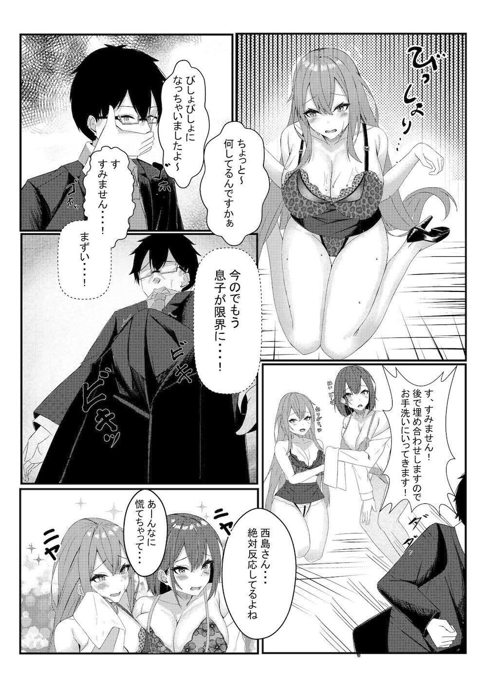 今日からレディース下着ブランドのプロデューサーを任されました。 : 012