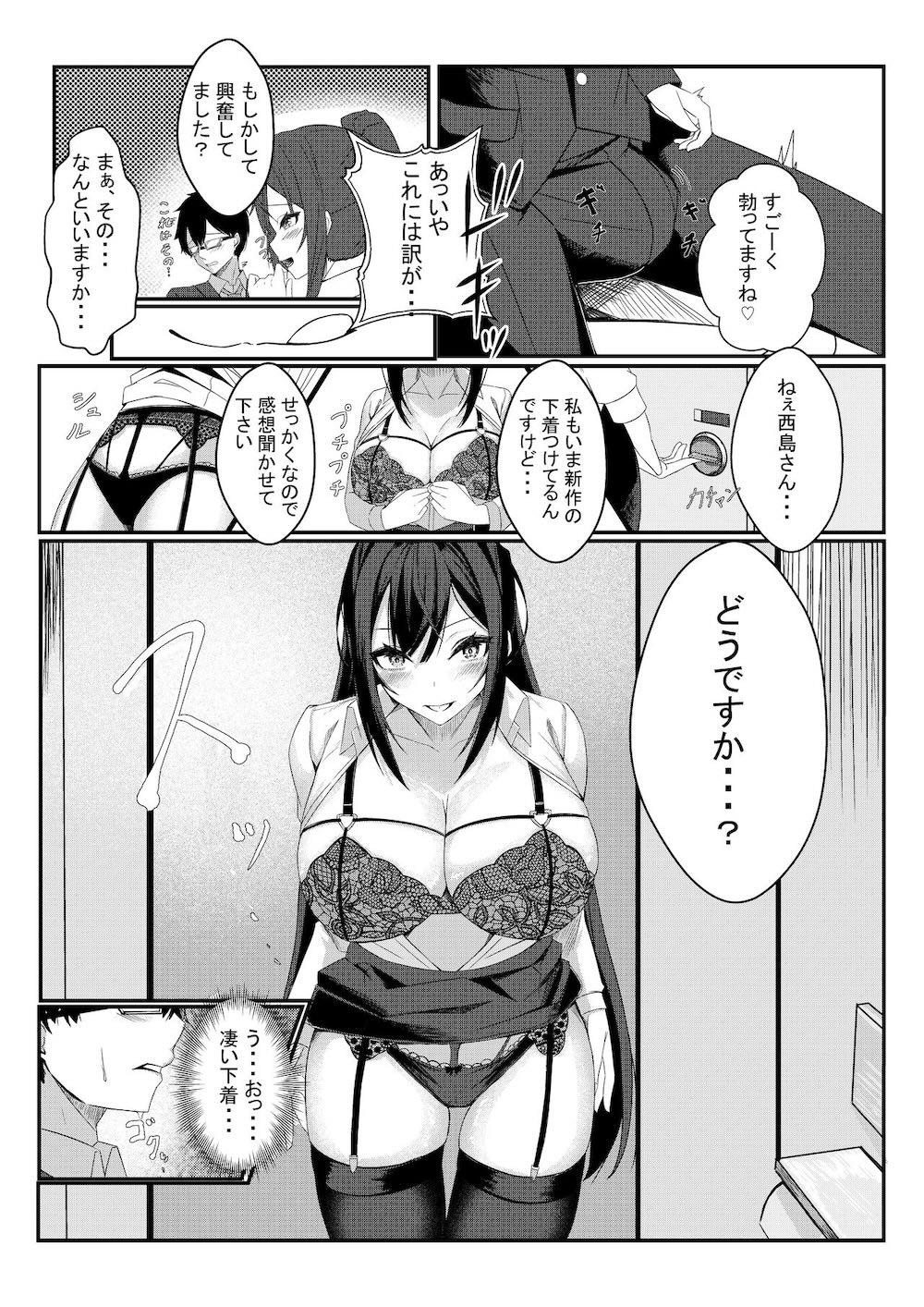 今日からレディース下着ブランドのプロデューサーを任されました。 : 014