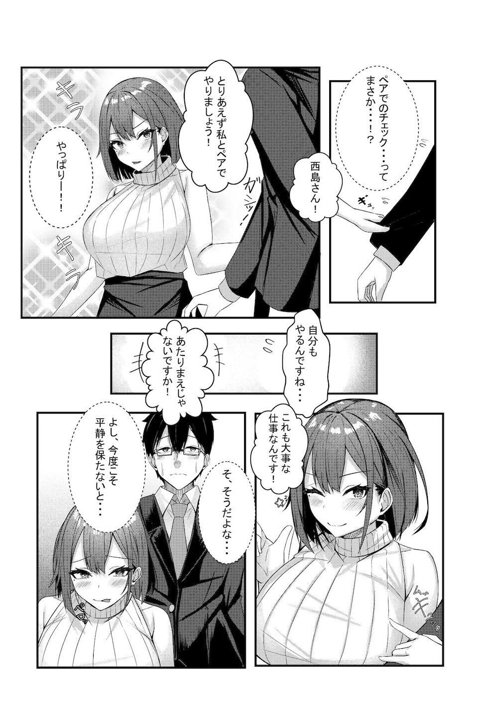 今日からレディース下着ブランドのプロデューサーを任されました。 : 025