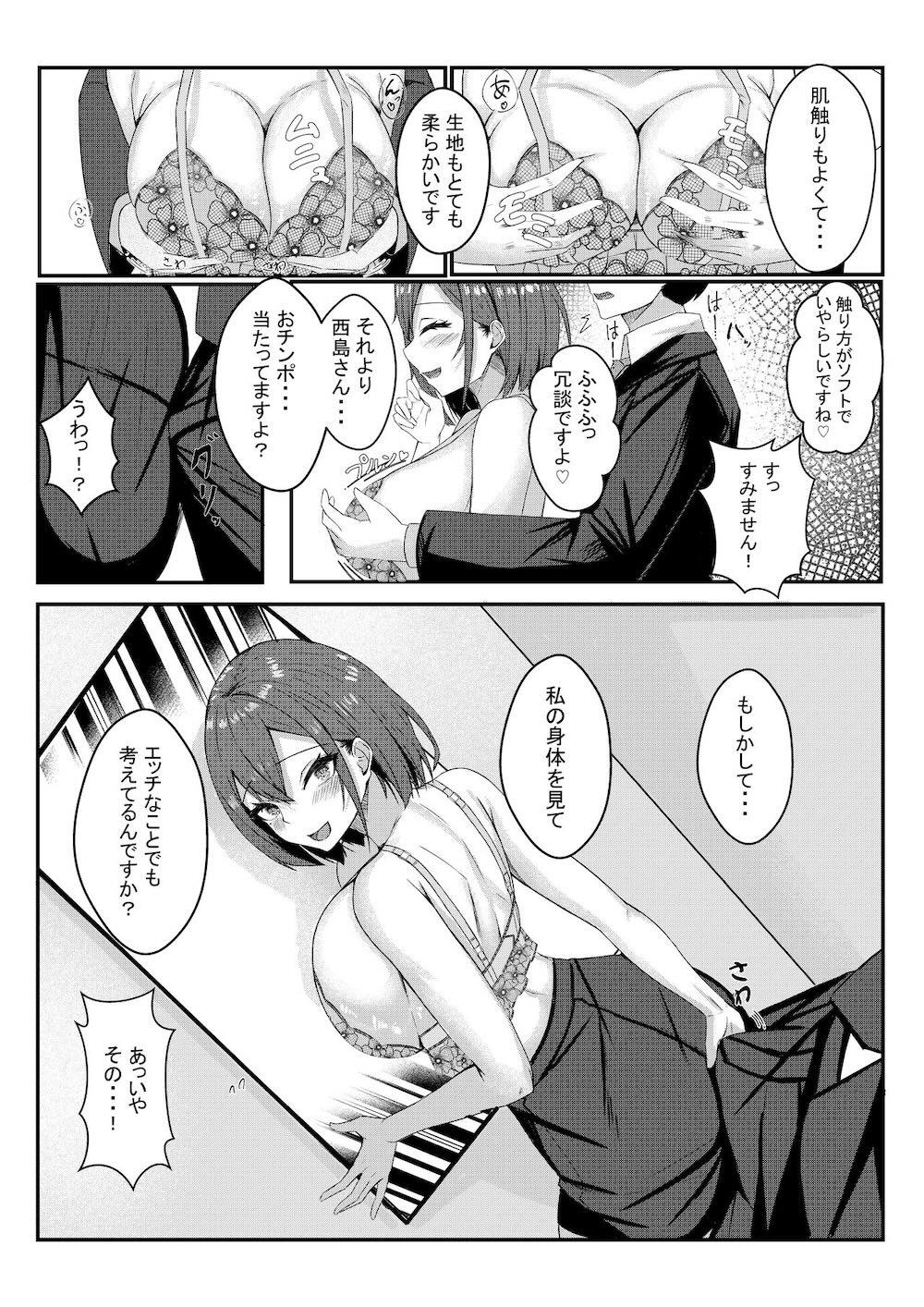今日からレディース下着ブランドのプロデューサーを任されました。 : 027