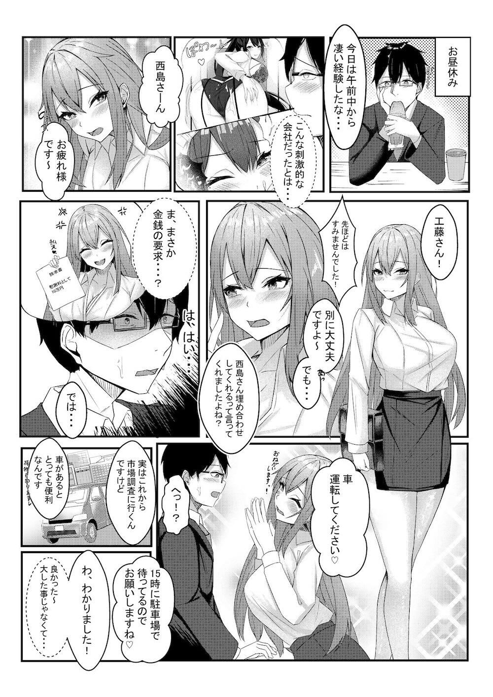 今日からレディース下着ブランドのプロデューサーを任されました。 : 033