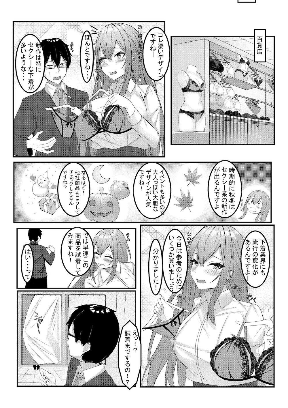 今日からレディース下着ブランドのプロデューサーを任されました。 : 034