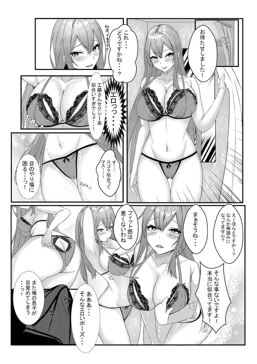 今日からレディース下着ブランドのプロデューサーを任されました。 : 035