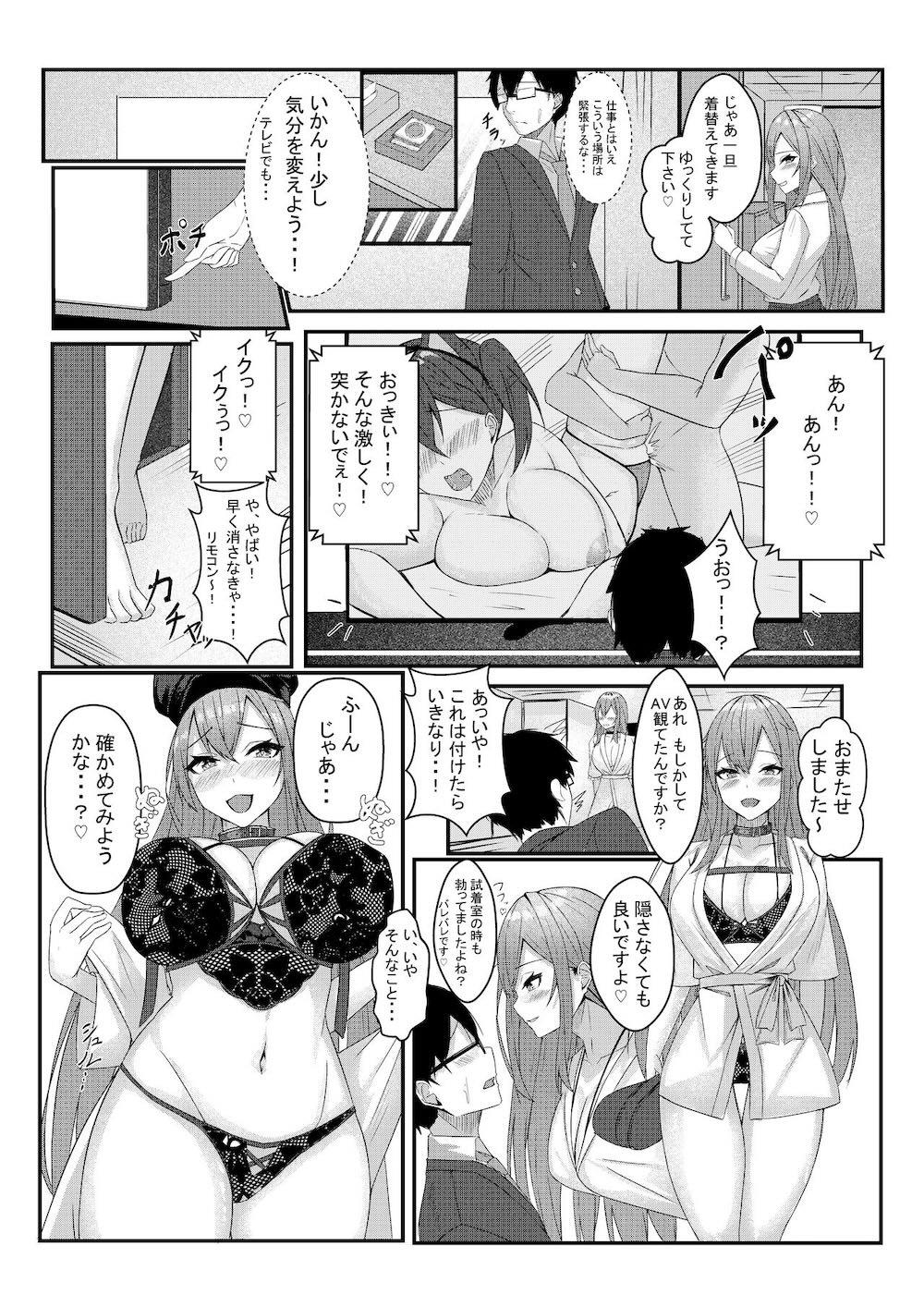 今日からレディース下着ブランドのプロデューサーを任されました。 : 037