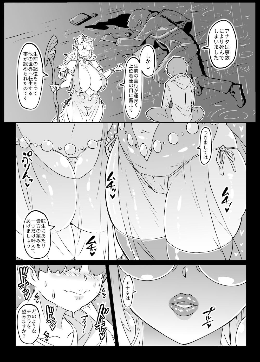 異世界転生の女神様と濃厚情熱筆おろし性交 : 007