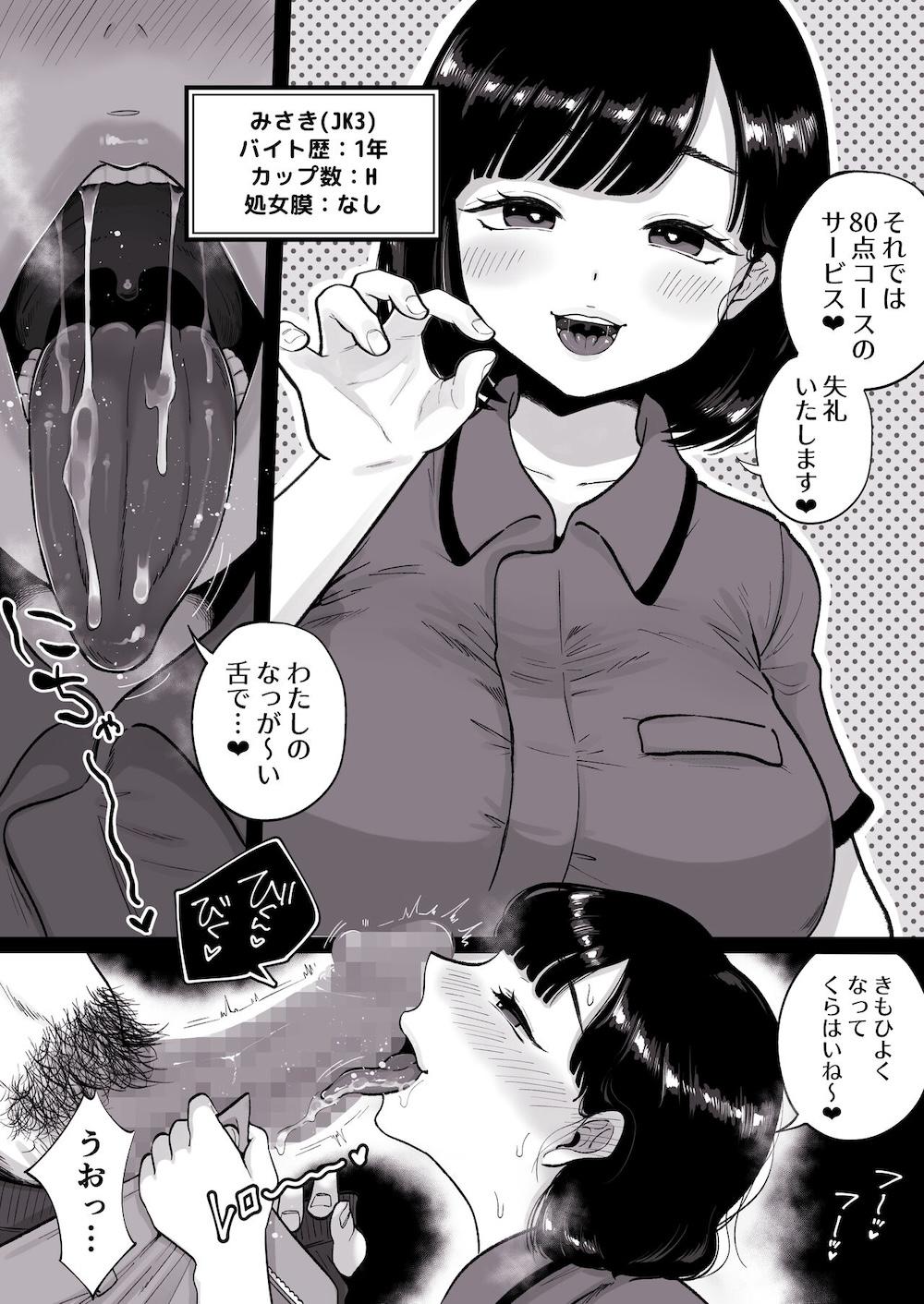 カラオケチャレンジ 〜高得点でJK店員とエッチ〜 : 004