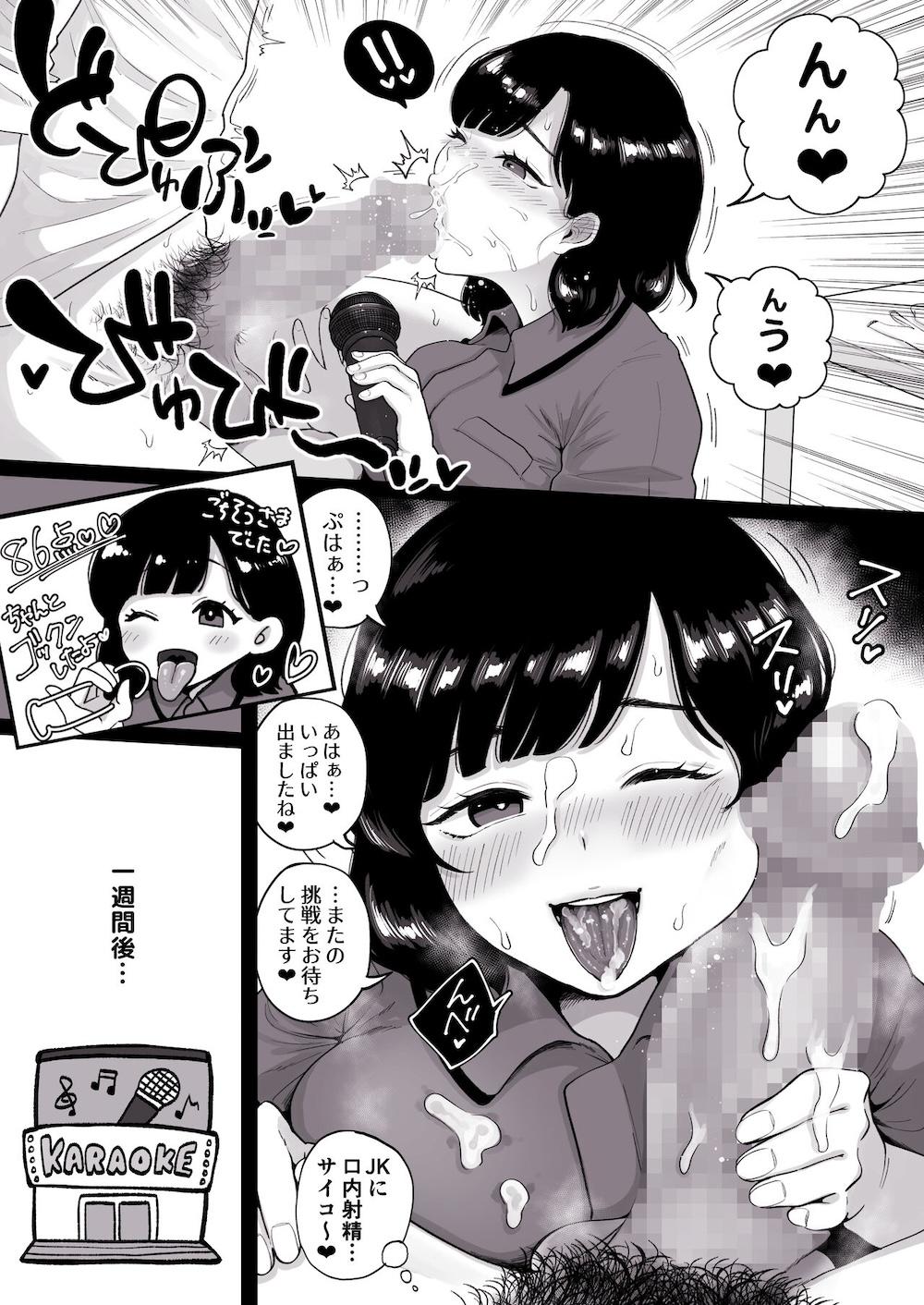 カラオケチャレンジ 〜高得点でJK店員とエッチ〜 : 007