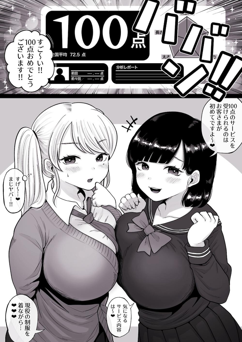 カラオケチャレンジ 〜高得点でJK店員とエッチ〜 : 015